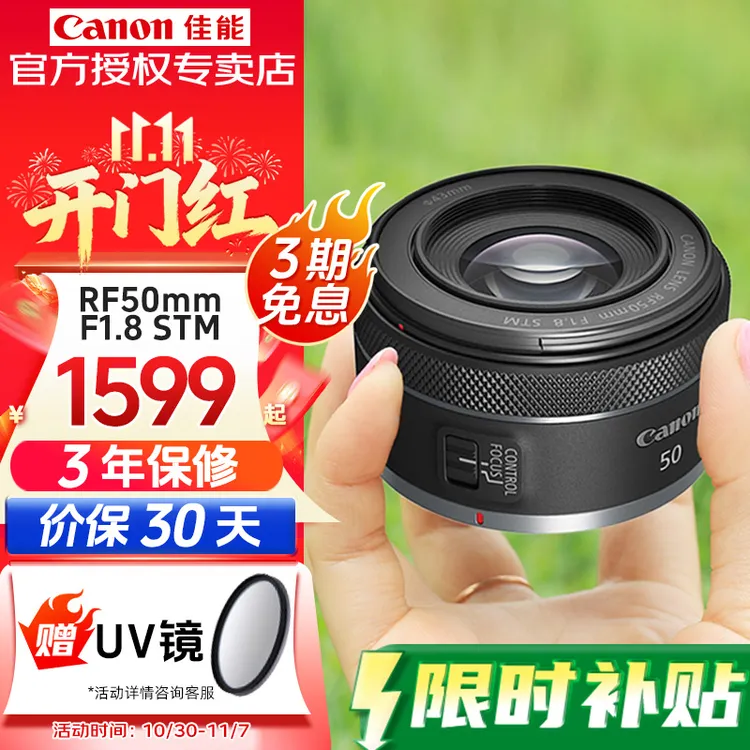 Canon/佳能RF50mmF1.8STM微单全画幅大光圈人像定焦摄影器材