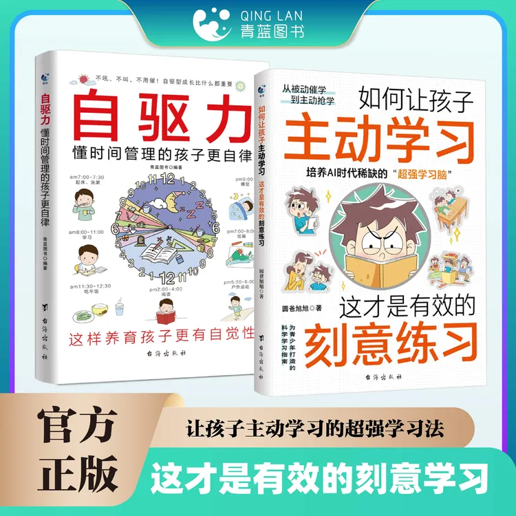 【艺良专营】如何让孩子主动学习：这才是有效的刻意练习父亲节儿童