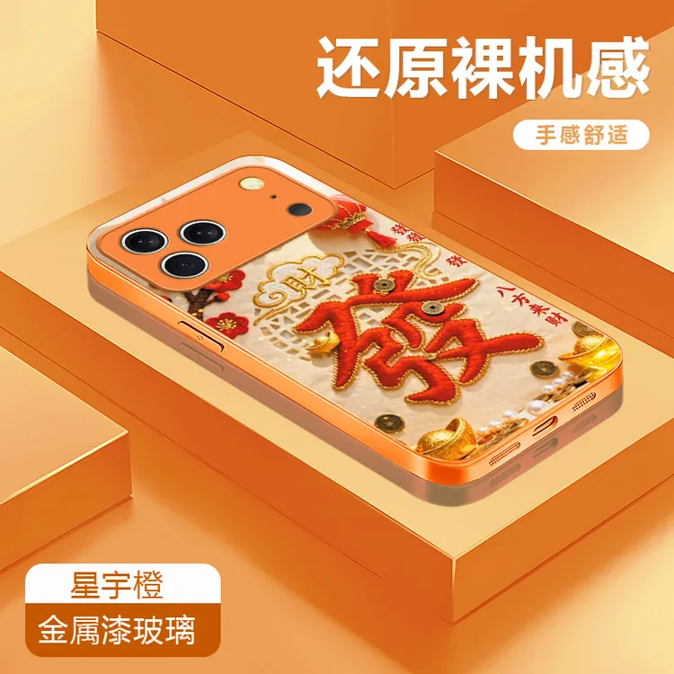 發財适用苹果17/16华为P70/vivo/oppo金属漆玻璃防摔手机壳女