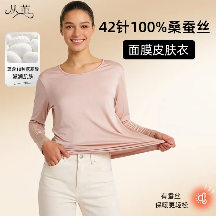 【从茧】 42针6A级100%蚕丝~轻薄丝滑/柔软亲肤/如面膜柔滑/上衣r82