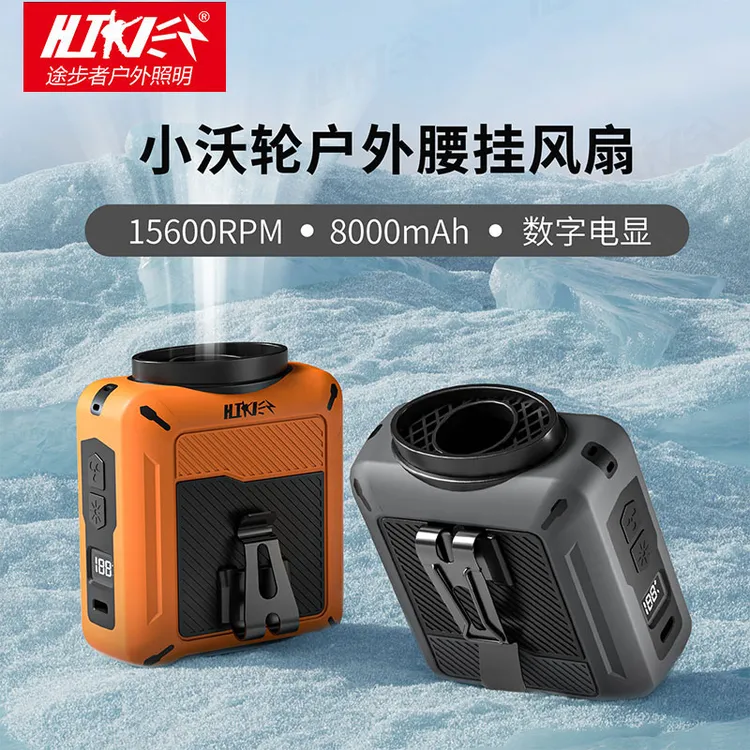 途步者小沃轮FX60挂腰风扇户外快速降温高温消暑长续航应急照明