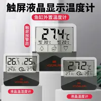 沃韦朗液晶电子温度计可充电玻璃水温计养鱼外置水族箱鱼缸龟缸用