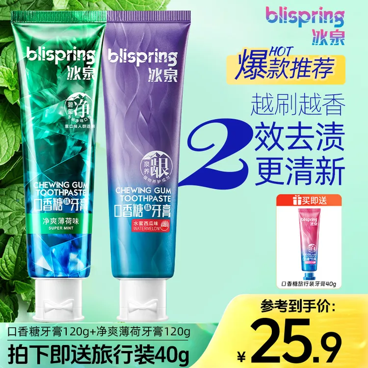 冰泉多效口香糖牙膏薄荷味清新口气美白去黄温和护龈亮白洁牙 BT