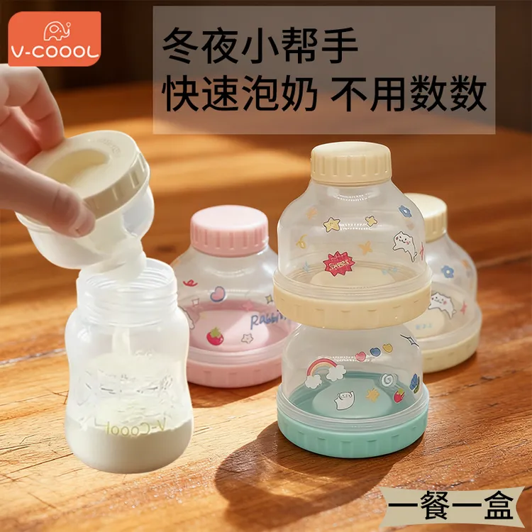 V-COOOL婴儿奶粉便携盒分装奶粉盒带娃定量夜奶外出泡奶奶粉罐