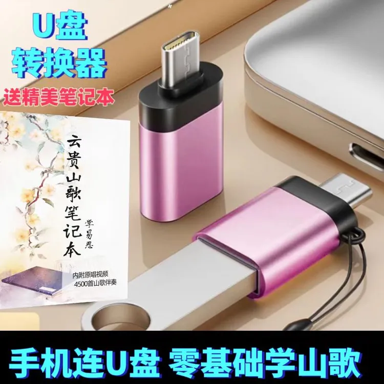 编歌十三韵山歌伴奏U盘转换器原唱零基础学山歌伴奏U