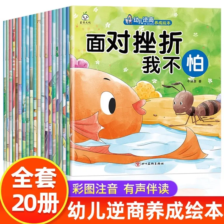 儿童情绪与性格培养绘本0-6岁幼儿园老师推荐亲子阅读故事书团