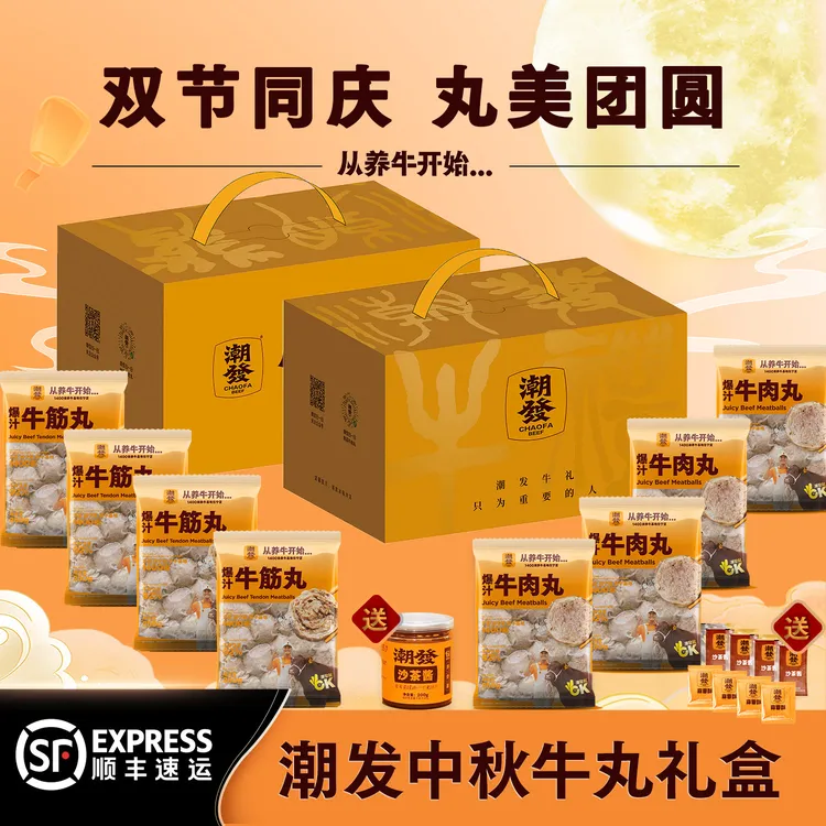 【中秋礼盒】潮发潮汕正宗牛肉丸牛筋丸双拼牛丸四斤中秋送礼送长辈