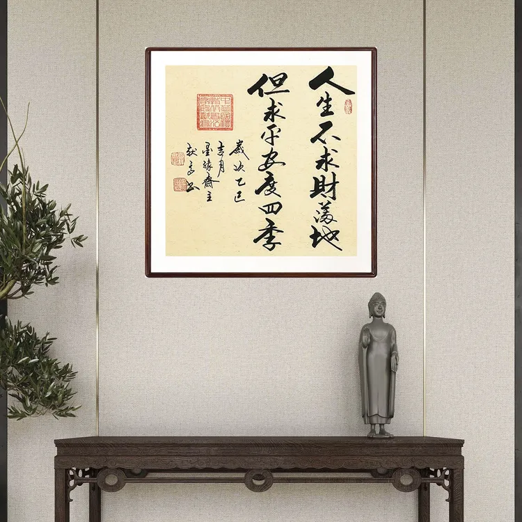 玄关人生不求财满地书法字画手工入户门挂画作品装饰客厅字画