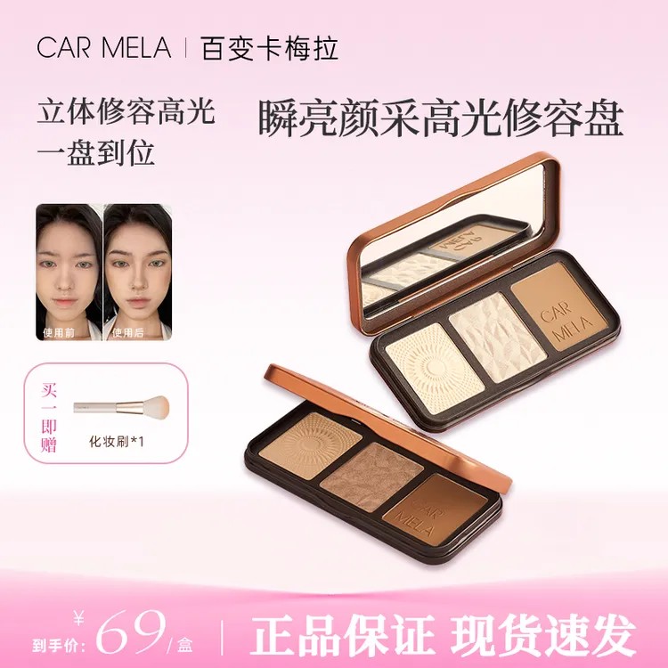 CARMELA卡梅拉高光修容盘瞬亮颜彩高光一体三色阴影鼻影侧影