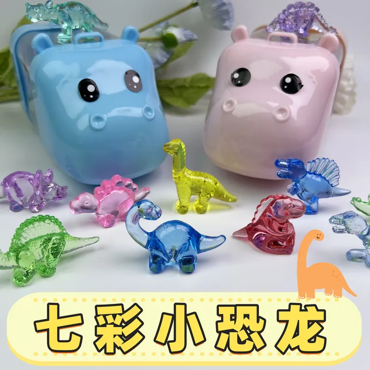 恐龙玩具水晶宝石小恐龙仿真恐龙模型塑料摆件男孩礼物幼儿园奖品