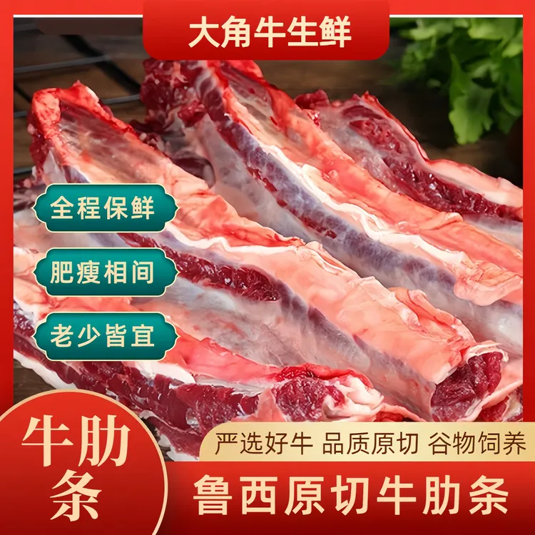 新鲜谷饲牛肋条4斤红烧清炖烧烤烤肉香煎烧烤 原切 谷饲黄牛肉1