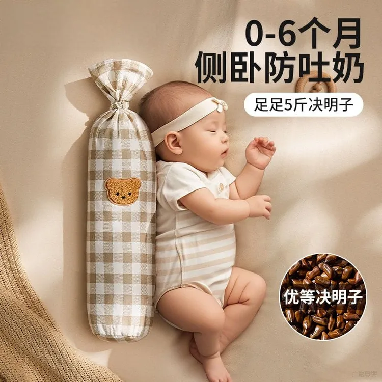 侧睡枕婴儿专用宝宝新生儿防侧翻枕头儿童防侧翻枕头安抚枕决明子