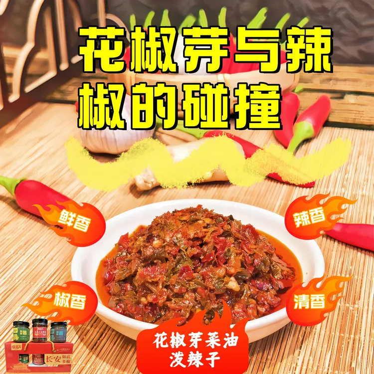 花椒芽菜油泼辣子香辣味拌饭拌面下饭蘸料正宗调料麻辣