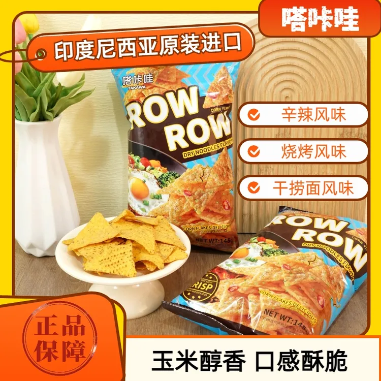 【到手10包】印度尼西亚进口零食玉米片办公休闲解馋零食