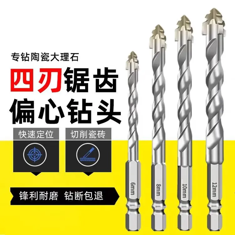 多功能瓷砖专用混凝土玻璃石材偏心钻头四刃锯齿切割工业级打孔