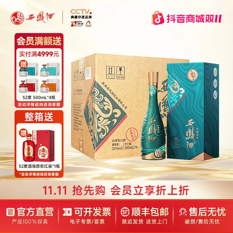 西凤酒【官方旗舰店】1964艺术版高颜值白酒礼宴纯粮白酒52度500mL