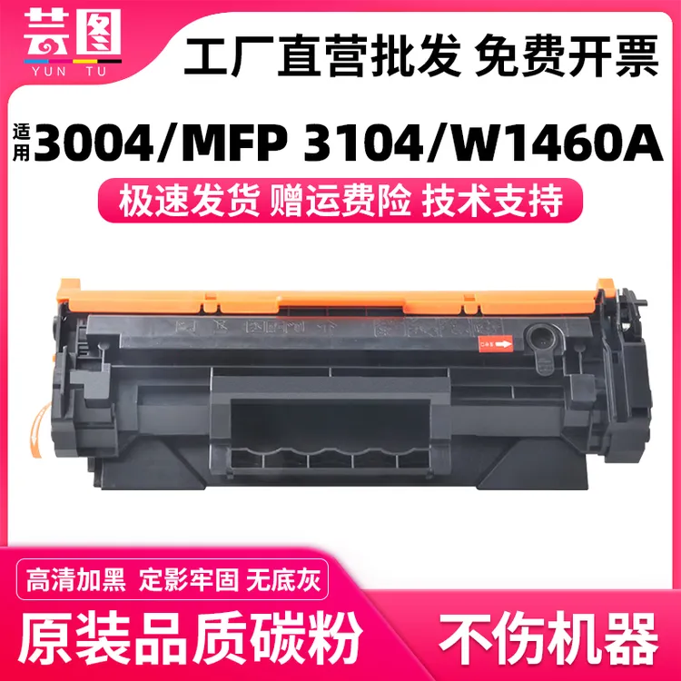 适用惠普3104fdw硒鼓W1460A 3104fdn墨盒3004dn 3004dw打印机粉盒