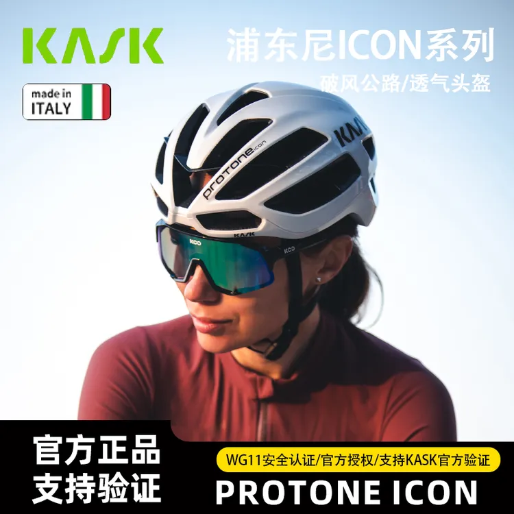 意大利KASK PROTONE ICON浦东尼乌托邦自行车骑行头盔闪电公路车