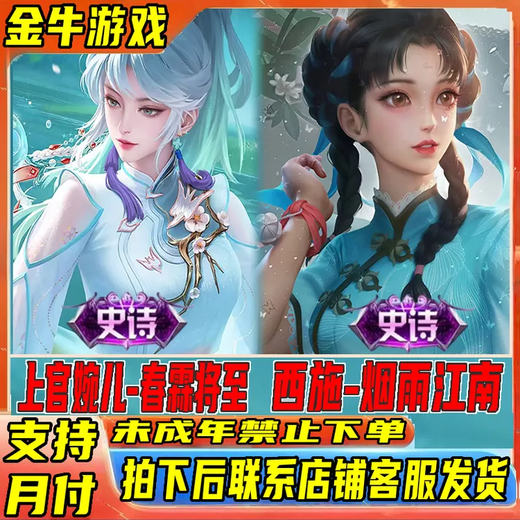 支持月付王者荣耀皮肤小店孙权仙扇使者赵云姬小满未成年禁止下单
