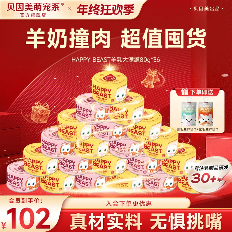 【年终必囤|羊乳大满罐】贝因美萌宠鸡肉三文鱼羊乳猫补水零食罐头