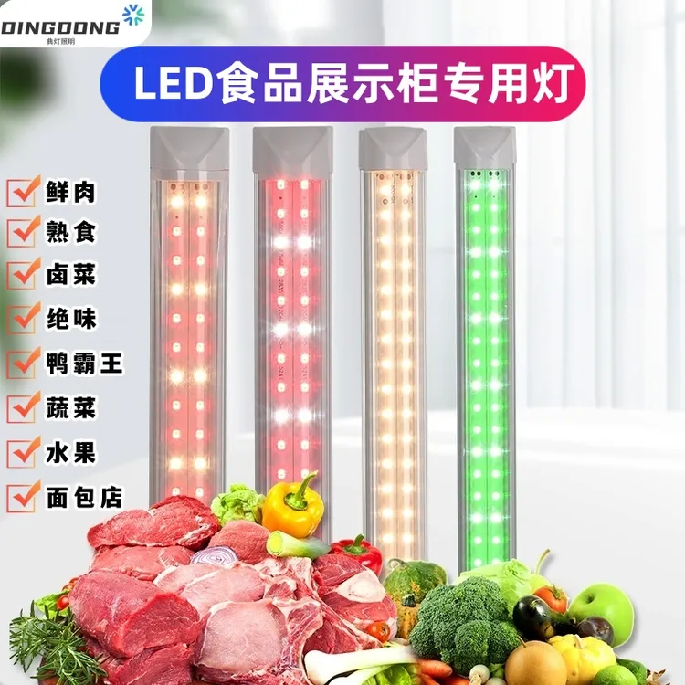  LED食品展示柜专用灯生鲜熟食卤肉鸭脖蔬菜水果面包店烘培店补光