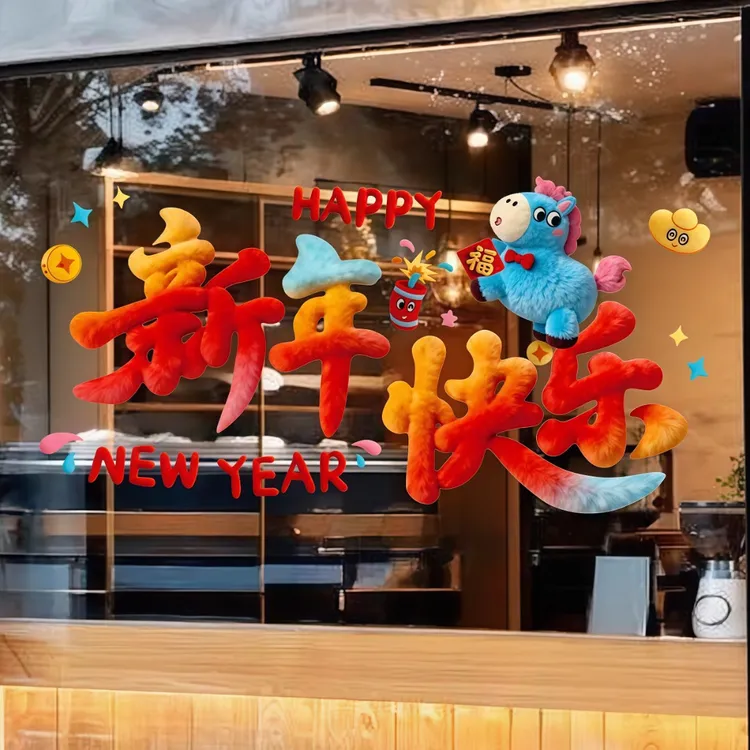 2026马年新款彩色创意静电贴窗户装饰过年春节布置新年窗花玻璃贴