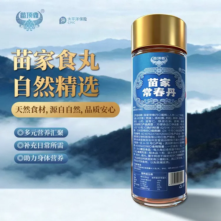 贵州苗家滋补配方营养大丸常春丹