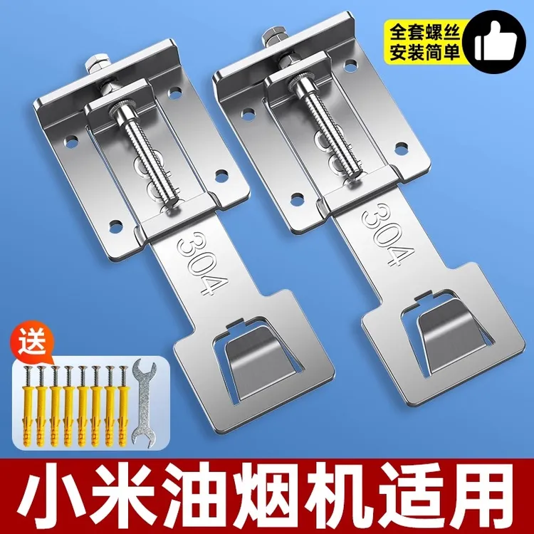 适用小米P1/S1吸油烟机升降挂钩可调节浮动挂板伸缩安装支架挂件