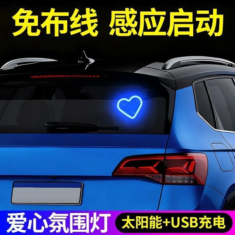 汽车太阳能免接线LED三角窗爱心灯无线霓虹氛围发光车载内装饰