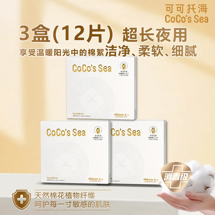 【夜用组合】12~18片棉花卫生巾亲肤干爽瞬吸超薄透气生理期新奇特