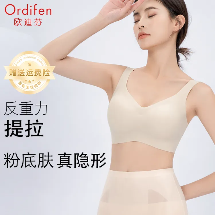 欧迪芬舒适透气裸感无痕bra软支撑运动美背文胸聚拢防下垂内衣女