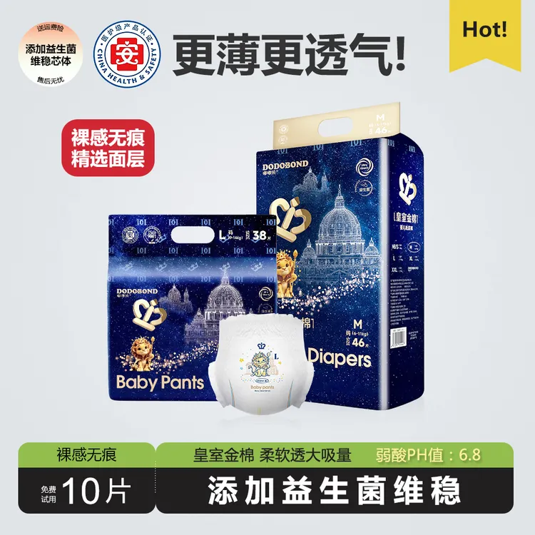 皇室柔软超薄尿不湿医护级纸尿裤拉拉裤绵柔亲肤瞬息大吸量防漏