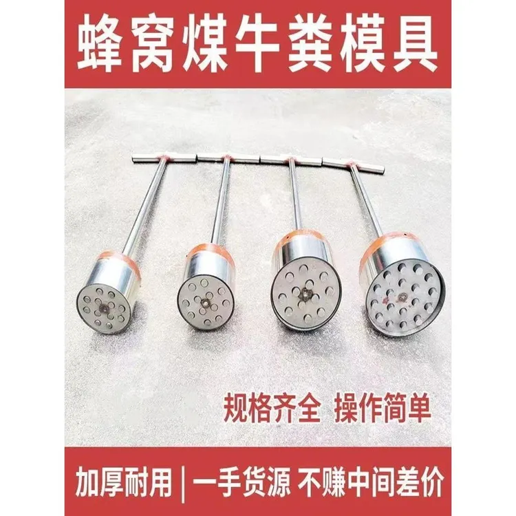 手工牛粪蜂窝煤模具牛粪压块器手动煤饼机打煤饼牛粪托块蜂窝制作