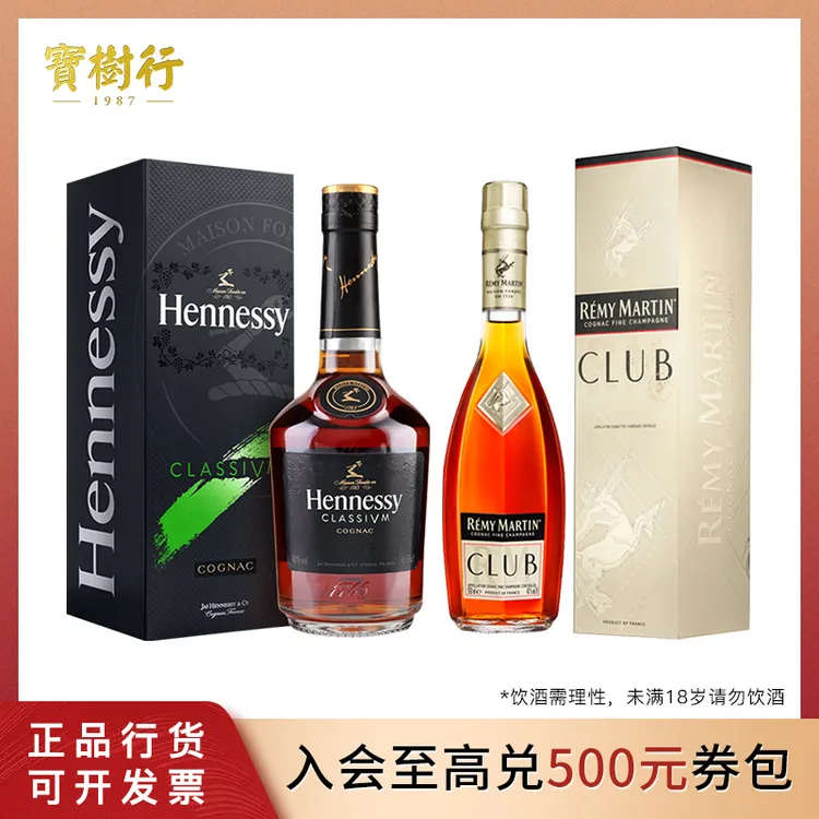 Hennessy/ 轩尼诗新点350ml+人头马CLUB350ml 干邑白兰地【组合】