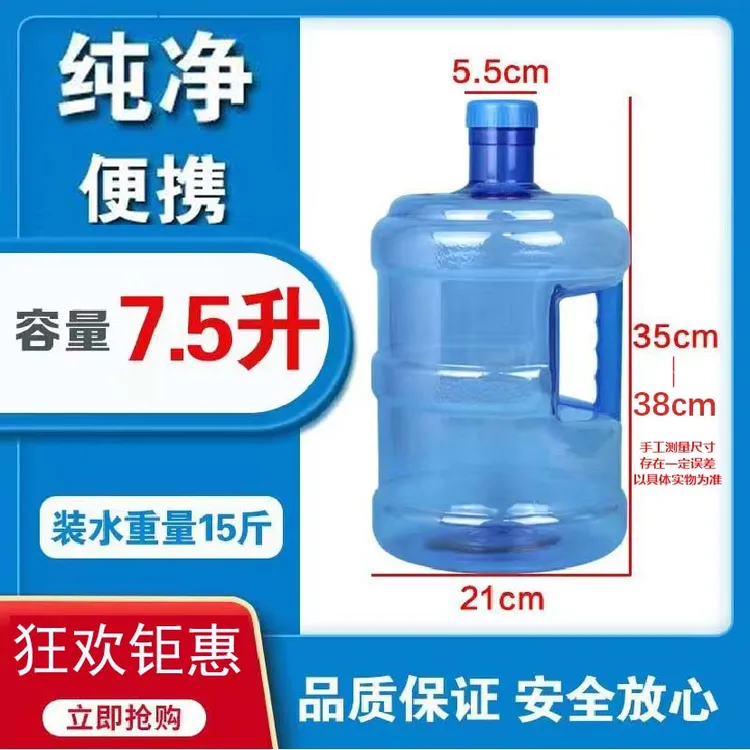 7.5升纯净水桶食品级桶装水桶带把手自提式带盖空桶