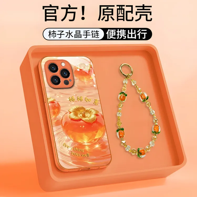 适用【苹果/oppo/华为/vivo/小米】金属漆玻璃壳橙色柿柿如意手机壳