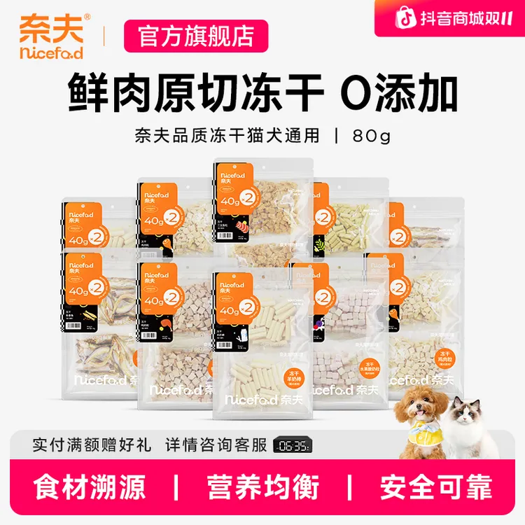 奈夫猫咪狗狗零食鸡胸肉鸭肉鱼磨牙棒芝士奶酪犬猫美毛冻干补钙棒