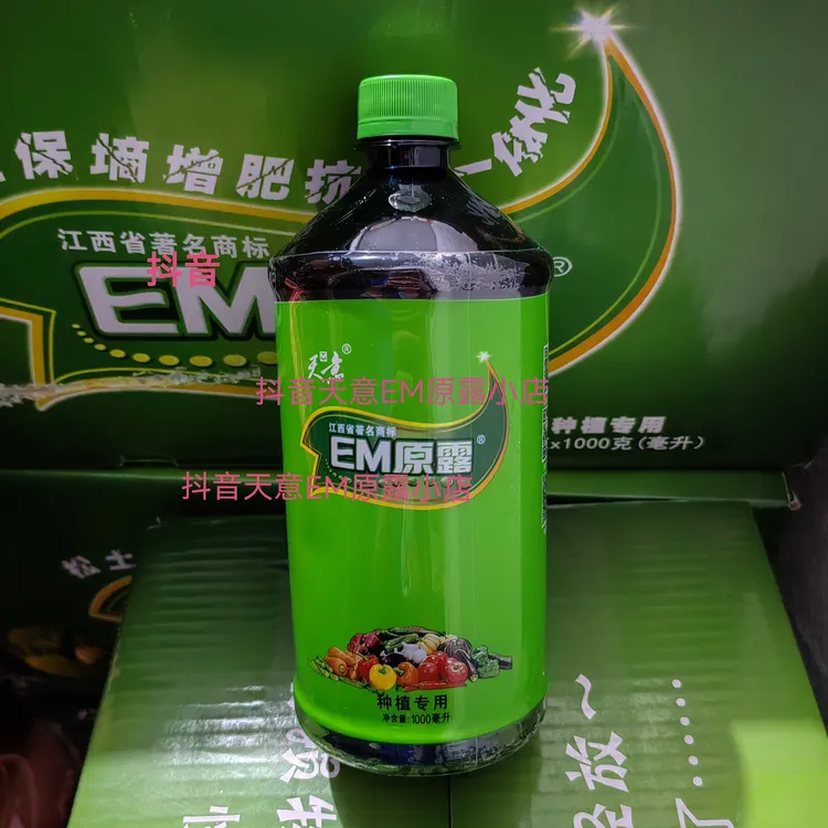 土壤改良剂种植家用通用型花肥天意em原露花卉用em菌花卉园艺多肉