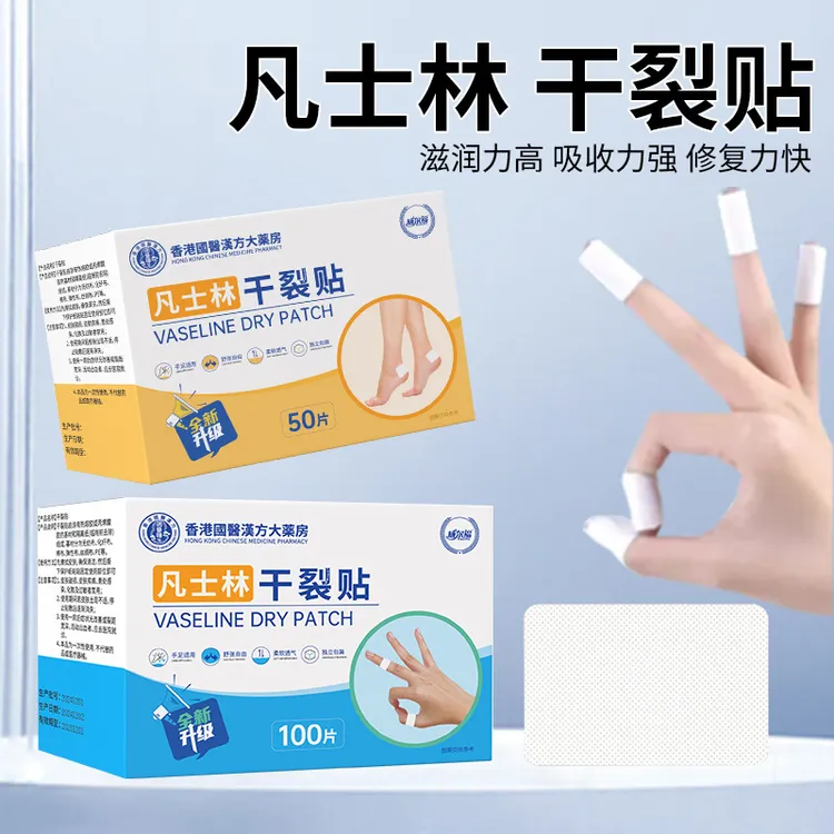 凡士林干裂贴【100片】护手贴创可贴胶贴脚后跟手脚专用胶布防水贴