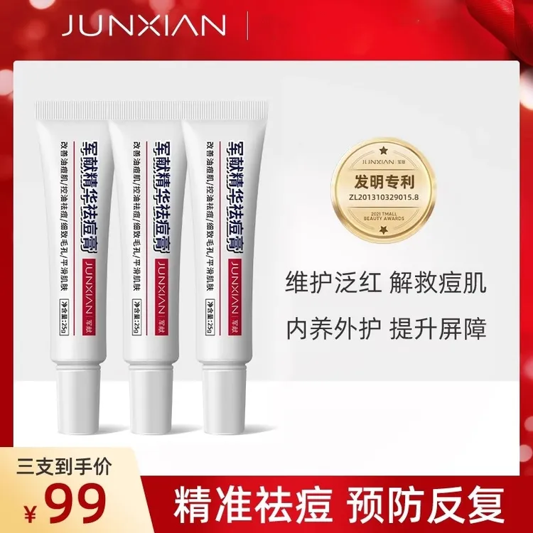 草本祛痘膏水杨酸红肿痘青春学生控油温和祛痘精华去闭口粉刺正品