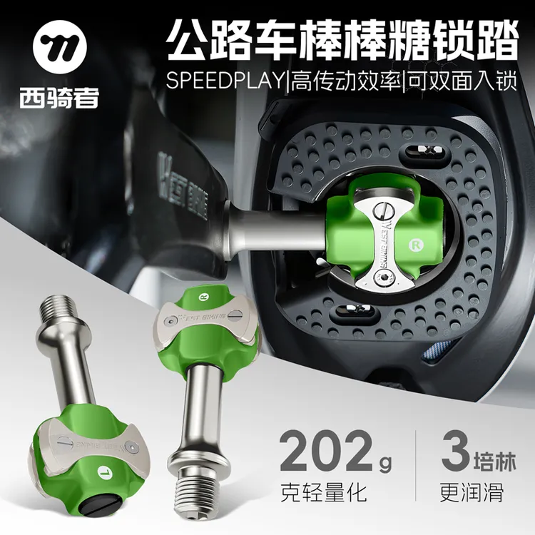 西骑者公路自行车棒棒糖锁踏超轻三培林脚踏双面入锁专业骑行配件