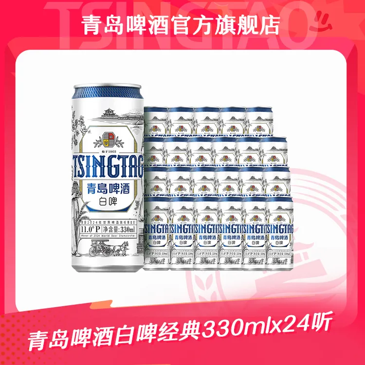 【青岛啤酒】白啤330ml*24听艾尔啤酒 官方正品