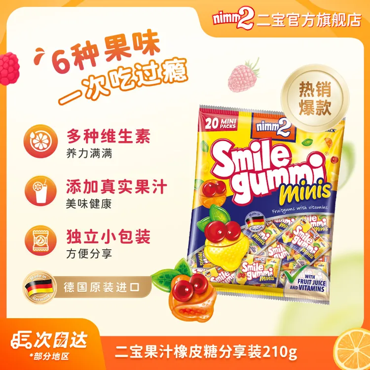 德国进口nimm2二宝复合维生素果汁橡皮糖软糖210g1包/2包-TZTT