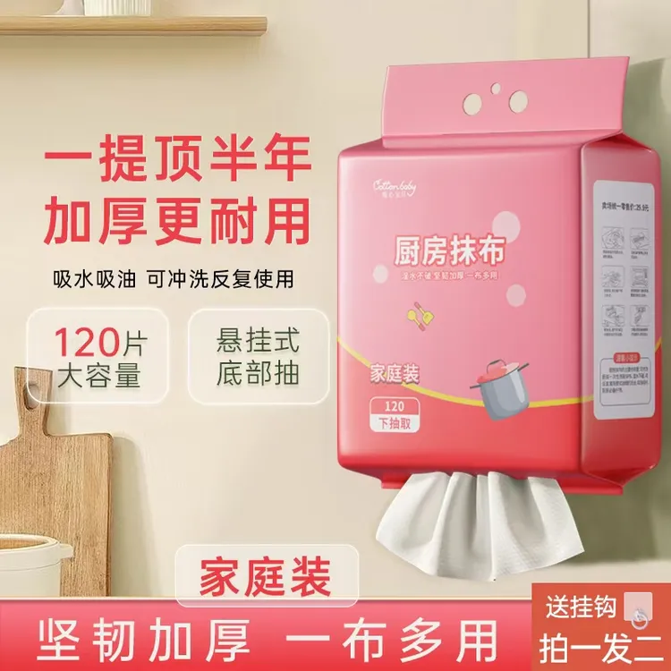 【天天用新抹布】到手2提 厨房抹布悬挂式一次性抹布加厚款带挂钩