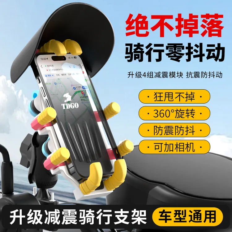 摩托车手机支架防震遮阳踏板电动车导航支架防盗外卖骑行手机架