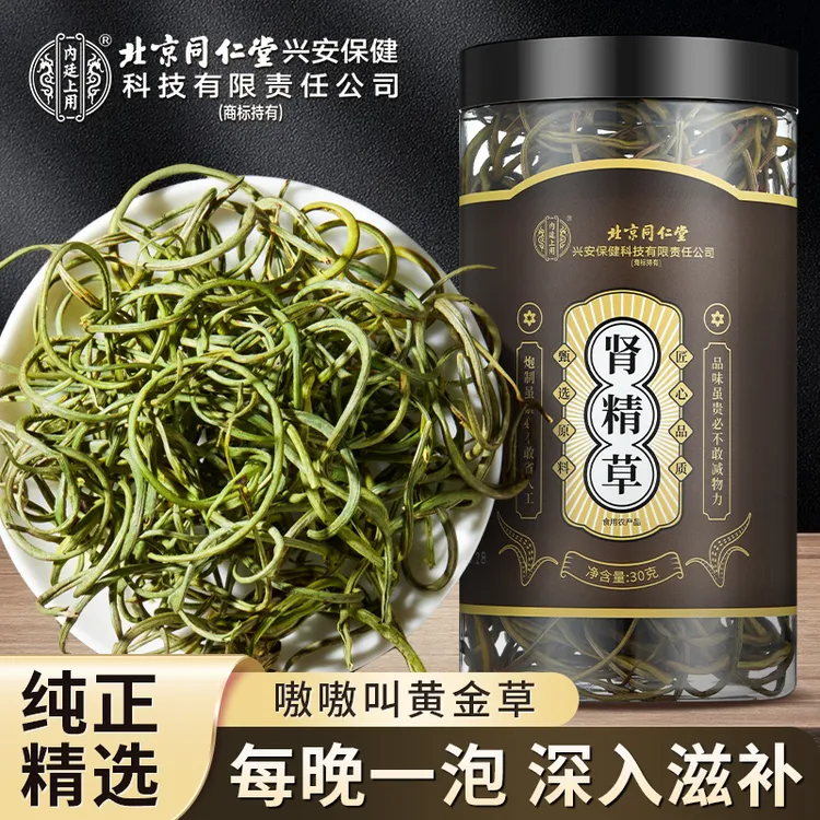 北京同仁堂内廷上用肾精草肾精茶黄金草茶伟肾正品野嗷嗷叫30g