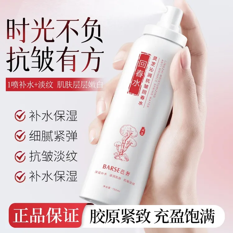 官方正品✅灵芝沁润抗皱回春水补水保湿调和水油平衡湿敷爽肤水