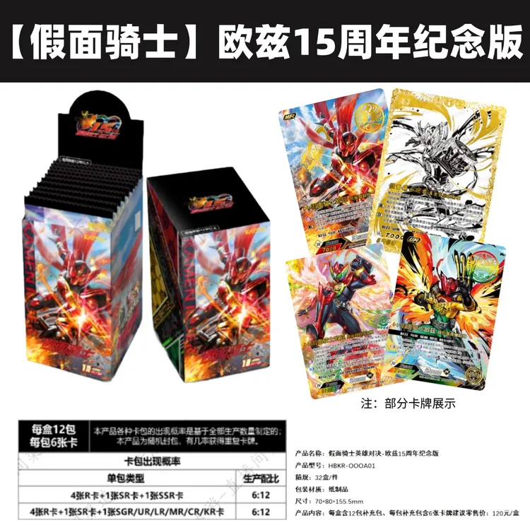 【新品】卡游·假面骑士英雄对决·竞技加强版第一弹 全新卡牌