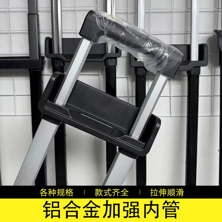 行李箱拉杆配件大全拉杆箱拉杆配件替换手把箱皮箱旅行箱把手维修