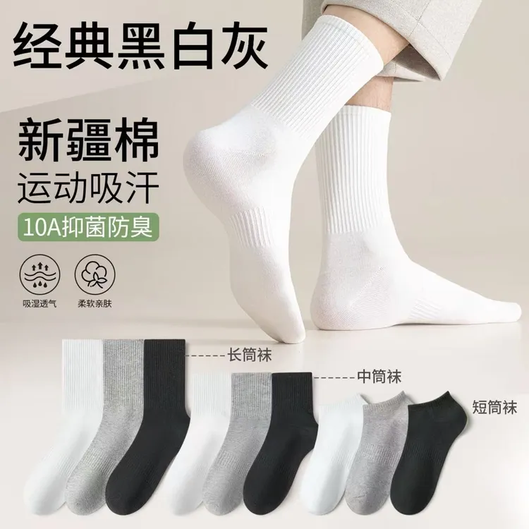 男女短袜中筒袜船袜四季款纯色棉袜防臭吸汗透气运动袜抗菌休闲